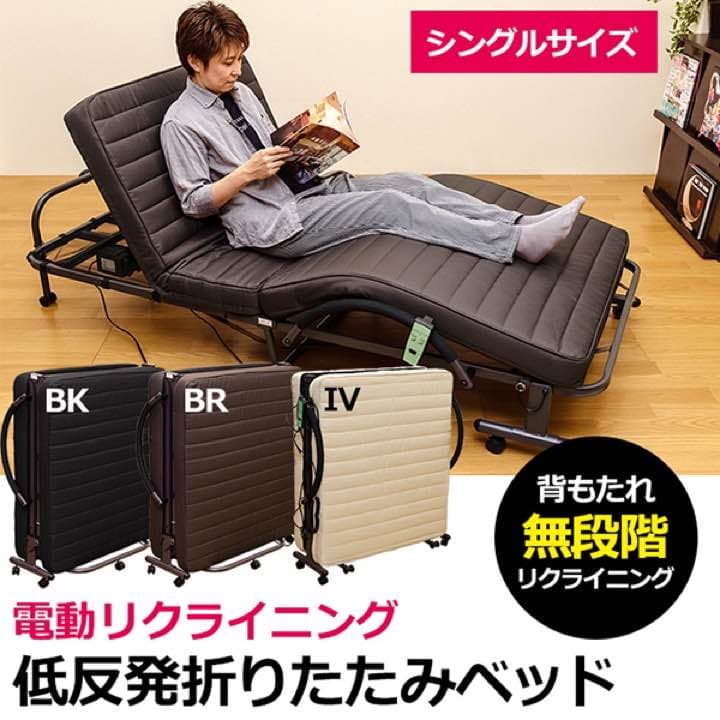 値下げ★★★快適で使いやすい★電動リクライニング 低反発　折りたたみベッド