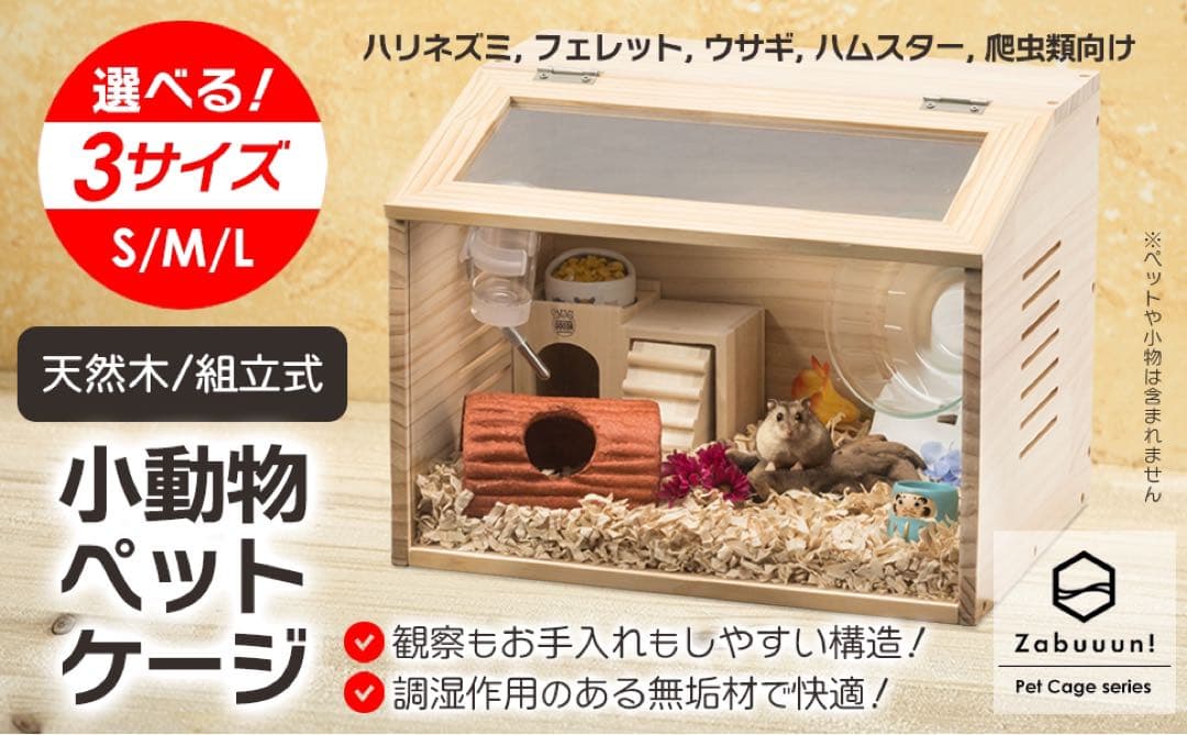 【新品】小動物ペットケージ L 天然無垢材 組立式 80×50×50cm