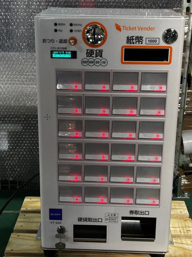 券売機・GLORY・VT-S20・送料無料•新紙幣新硬貨対応品