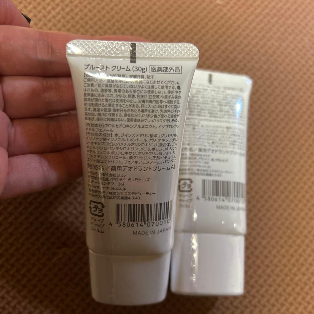 プルーストクリーム30g 2セット