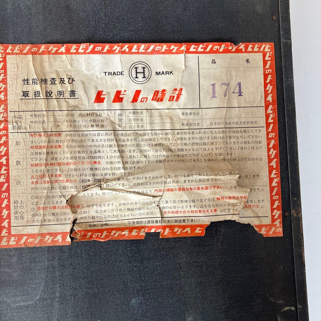 ヒビノの時計　昭和レトロ　ジャンク品