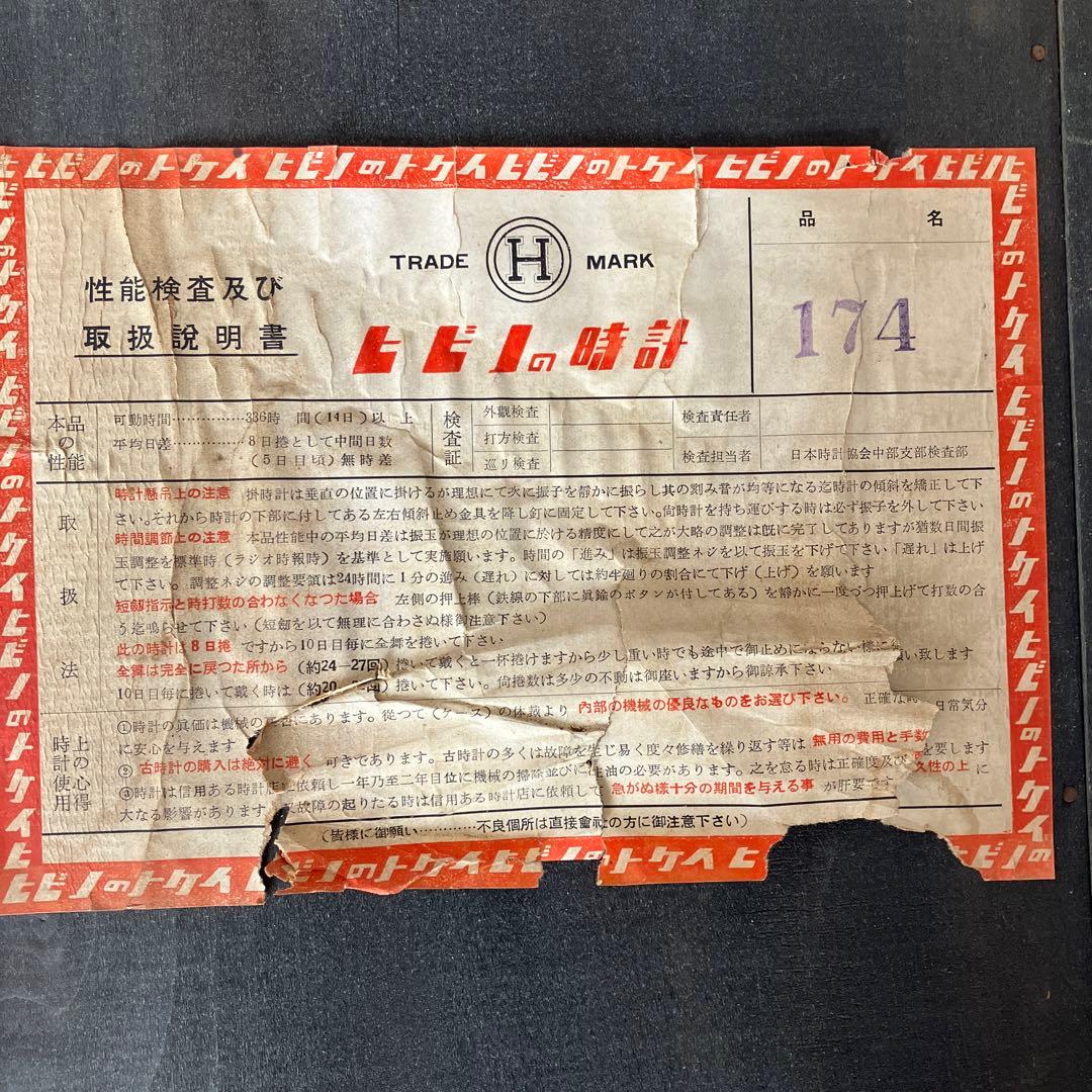 ヒビノの時計　昭和レトロ　ジャンク品