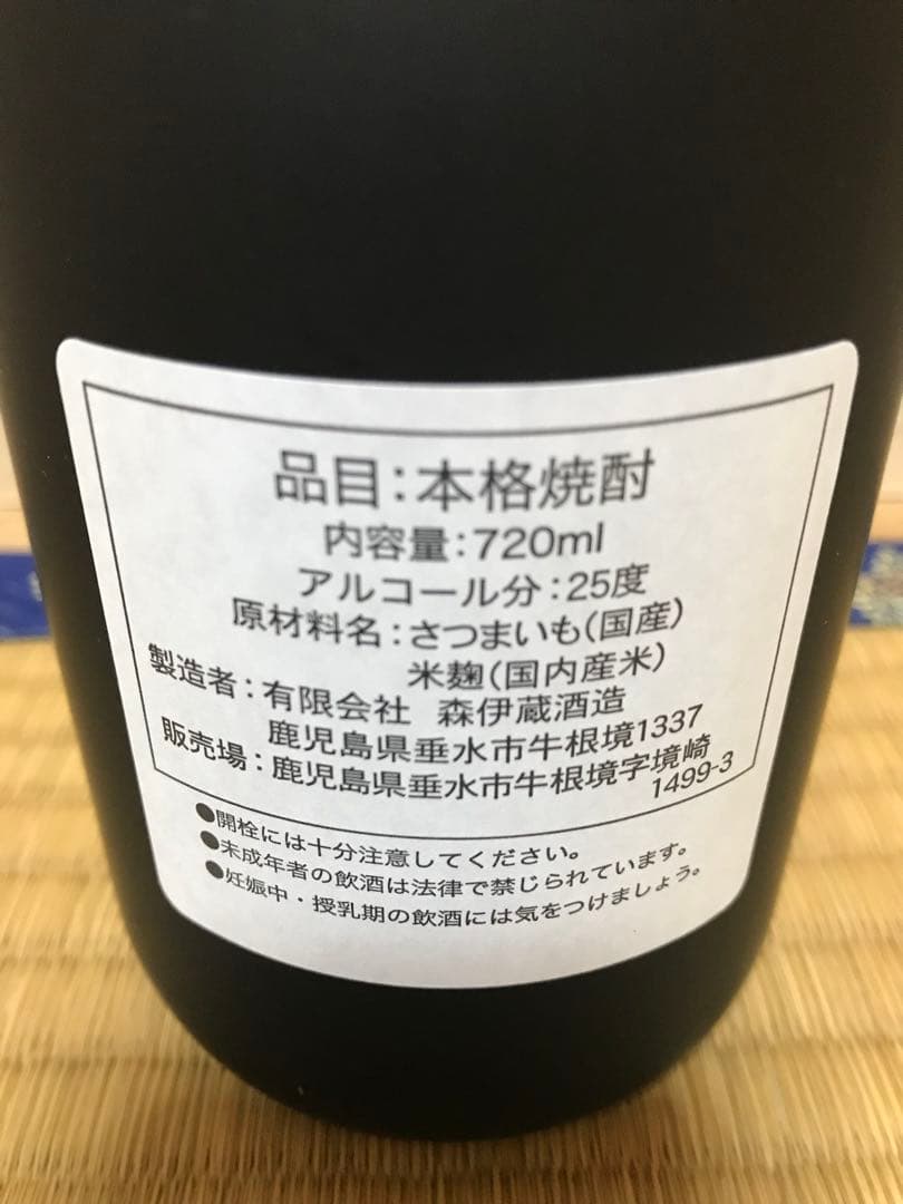 森伊蔵金ラベル、720ml大阪高島屋12月当選分！
