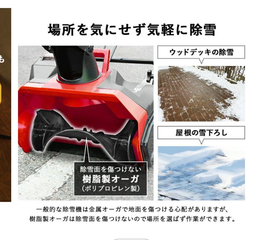 ハイガー公式　電動除雪機 2023年モデル 充電式