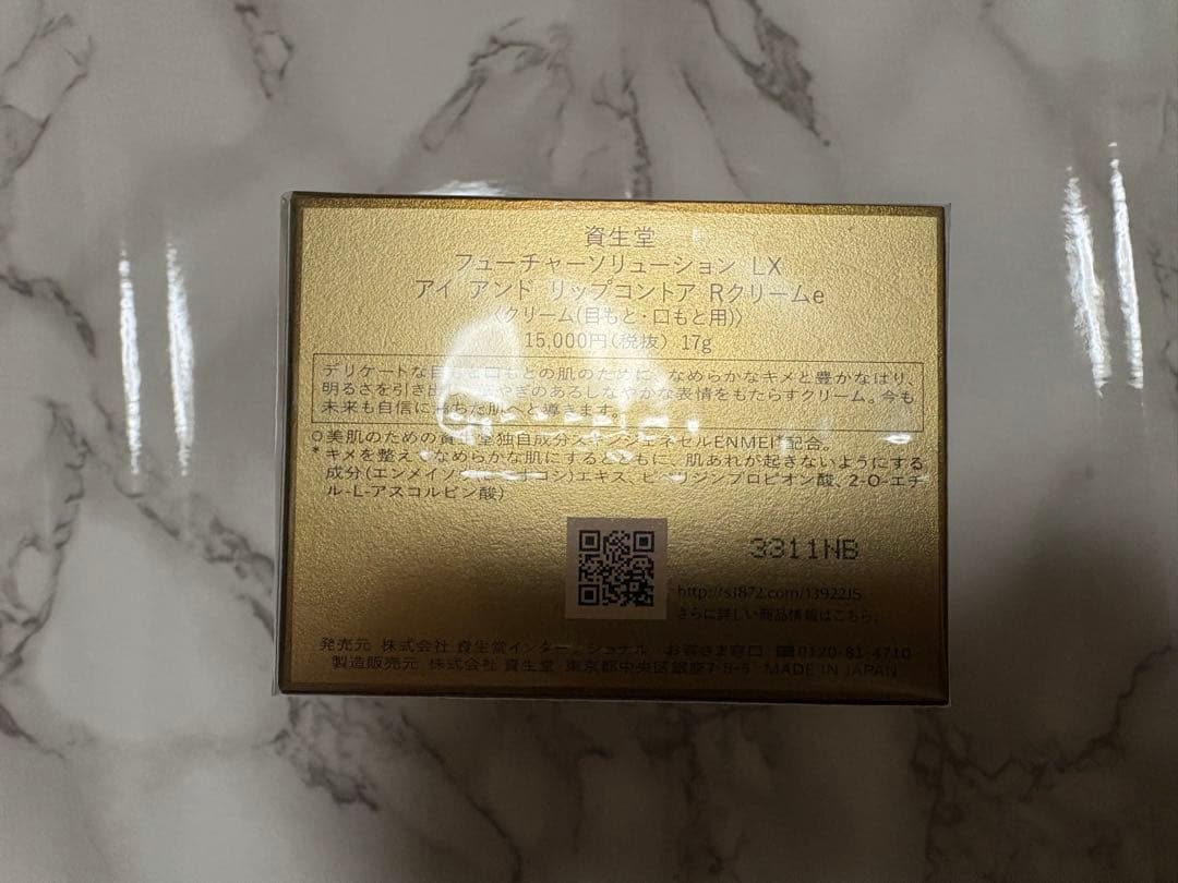 【新品】資生堂フューチャーソリューション LX アイ&リップクリーム