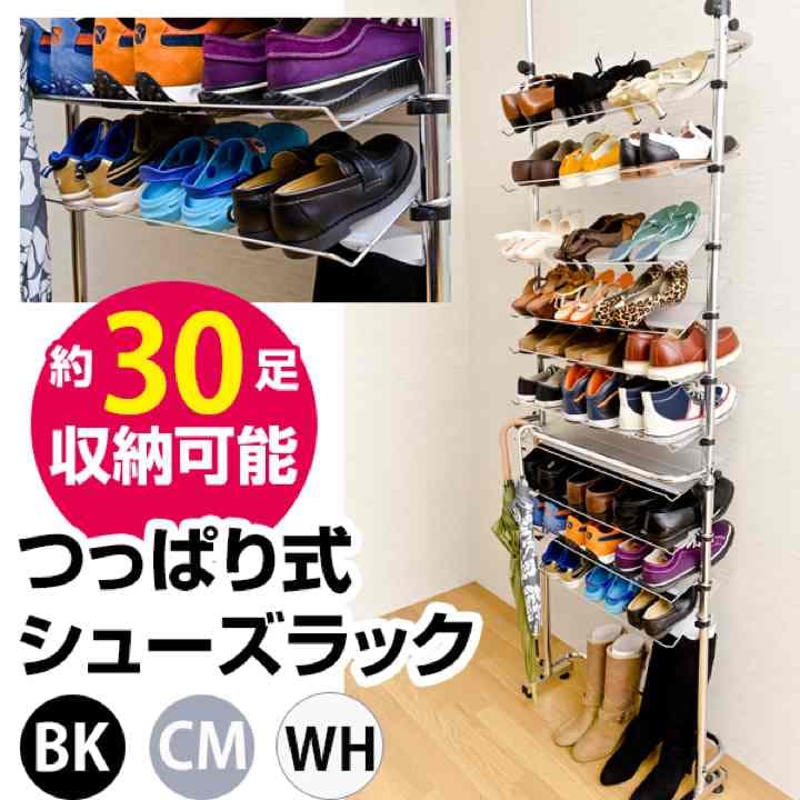 定価31000円！つっぱり式シューズラック　BK/CM/WH