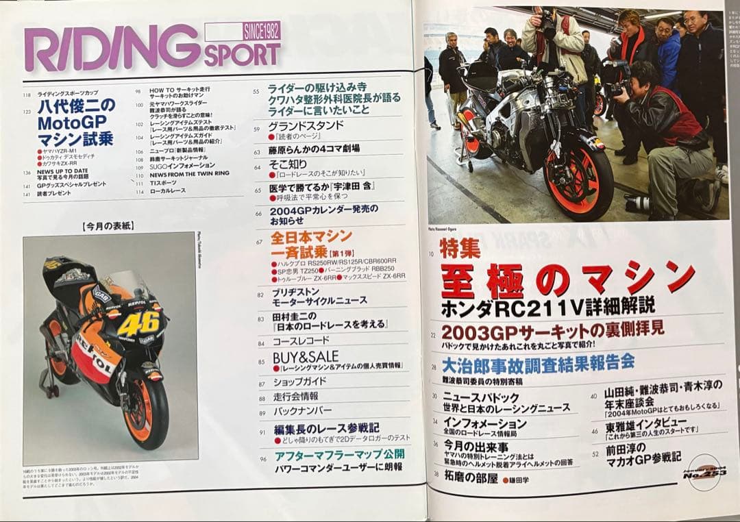ホンダRC211V書籍多数 & タミヤ プラモデル