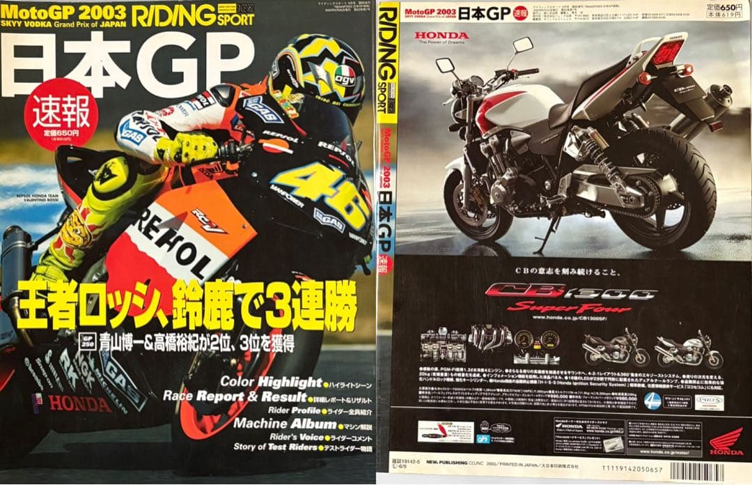 ホンダRC211V書籍多数 & タミヤ プラモデル