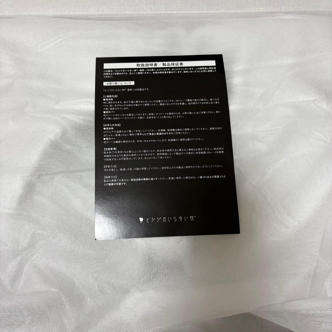 ヒツジのいらない枕 【極柔】 枕カバー付き