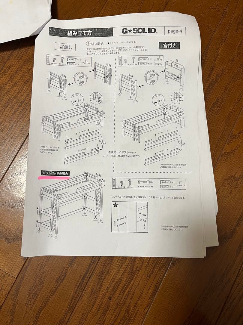 頑丈　G★SOLID ロフトベッド はしご付き木製 ※静岡市（富士川近く）お引取