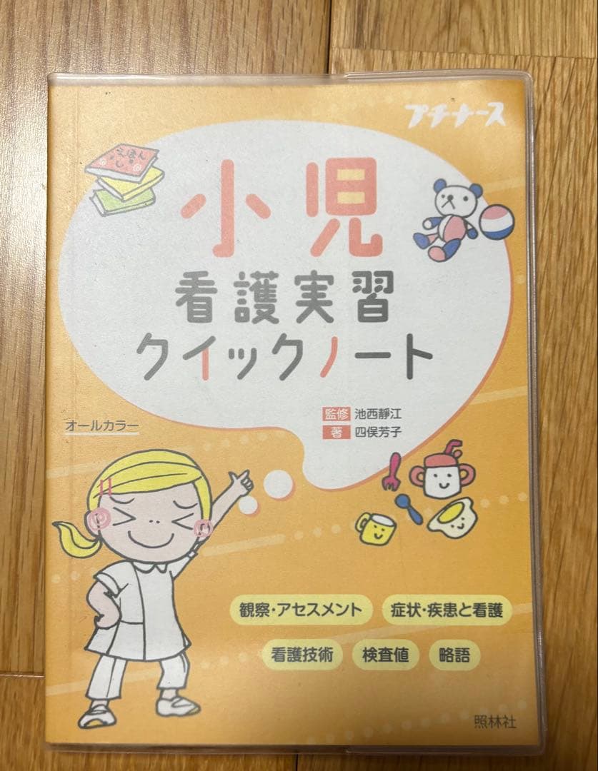 看護実習　10冊セット