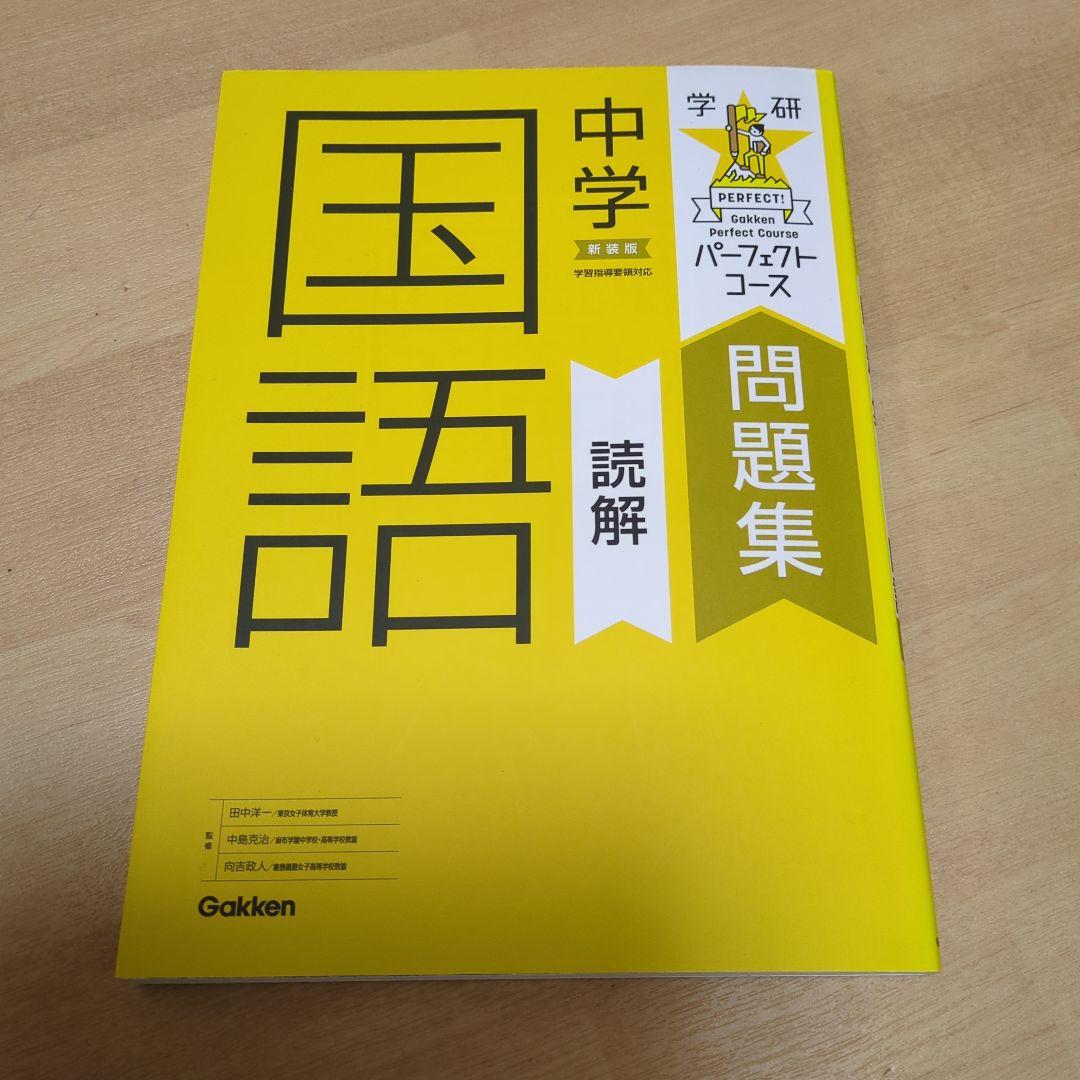 パーフェクトコース 中学 5教科問題集
