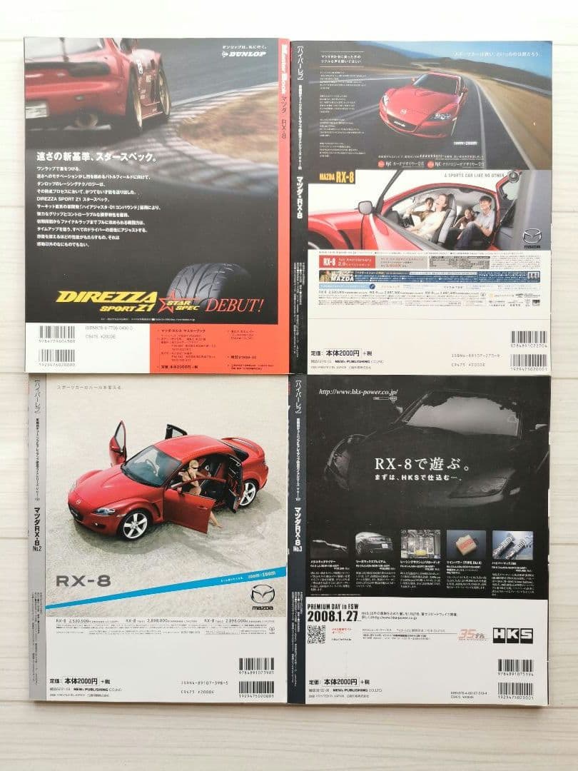 マツダ・RX-8 マスターブック ほか 書籍、DVD などまとめ