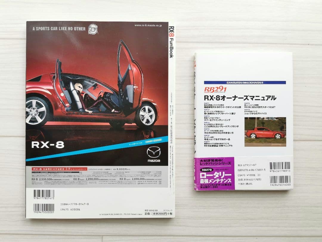 マツダ・RX-8 マスターブック ほか 書籍、DVD などまとめ
