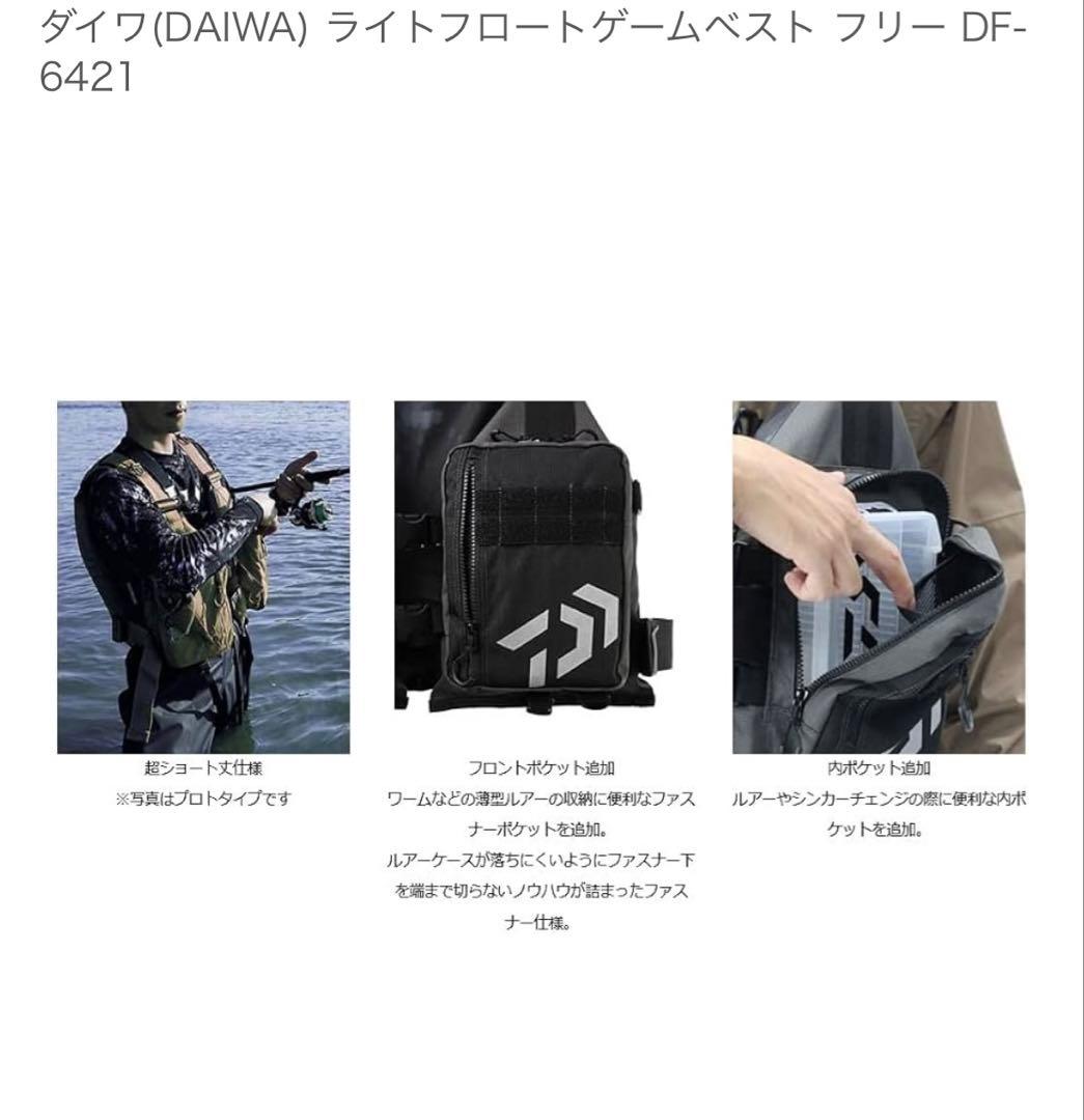 ダイワ（DAIWA） ライトフロートゲームベスト フリー DF-6421