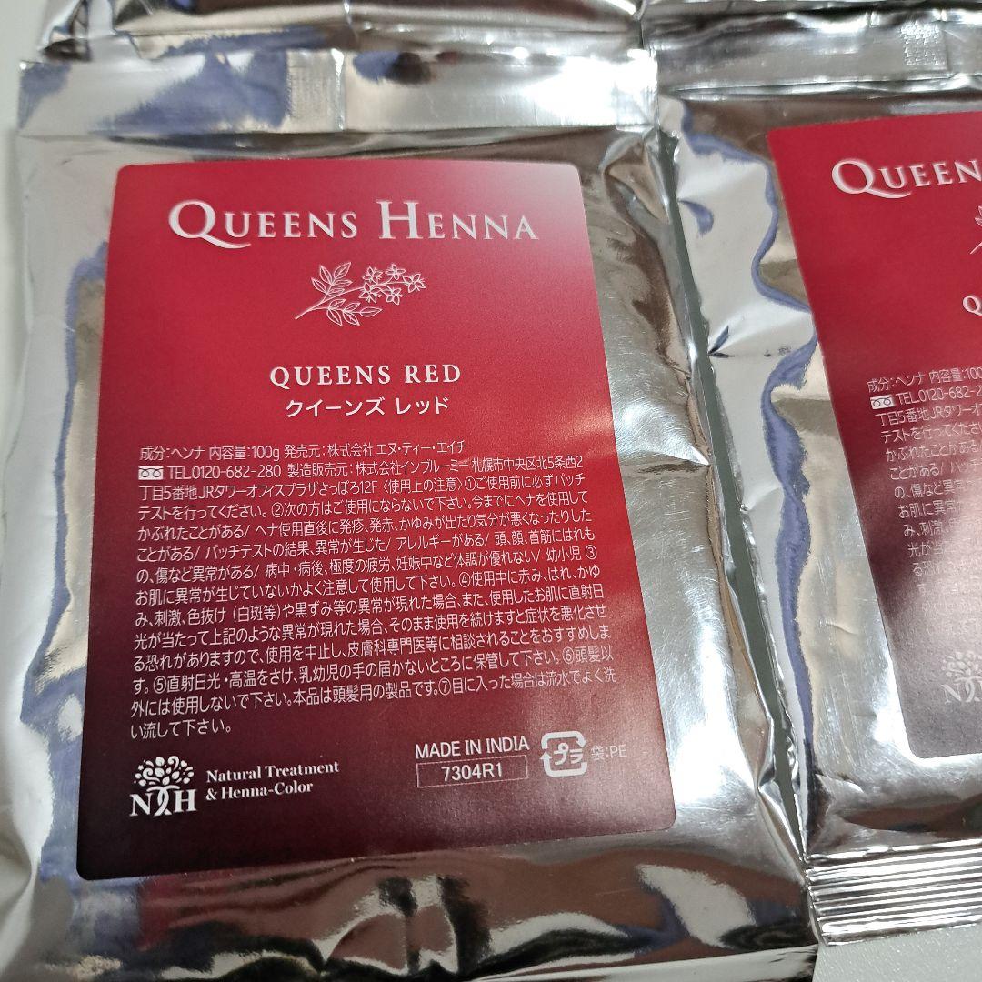 【未使用】 クイーンズヘナ　QUEENS HENNA 　レッド　4袋セット