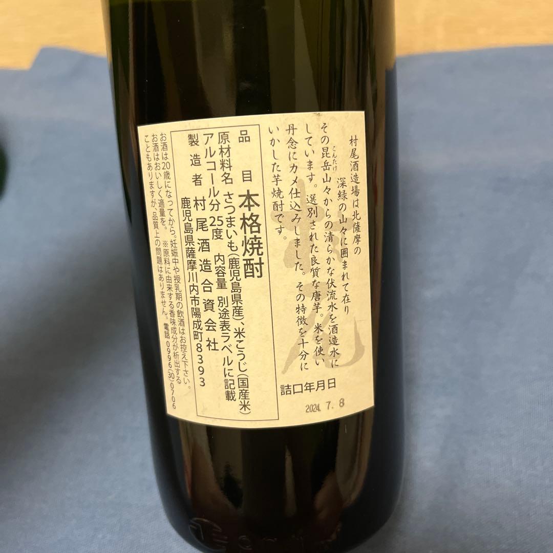 【ぱんだ】本格焼酎　村尾 900ml 魔王 720ml セット