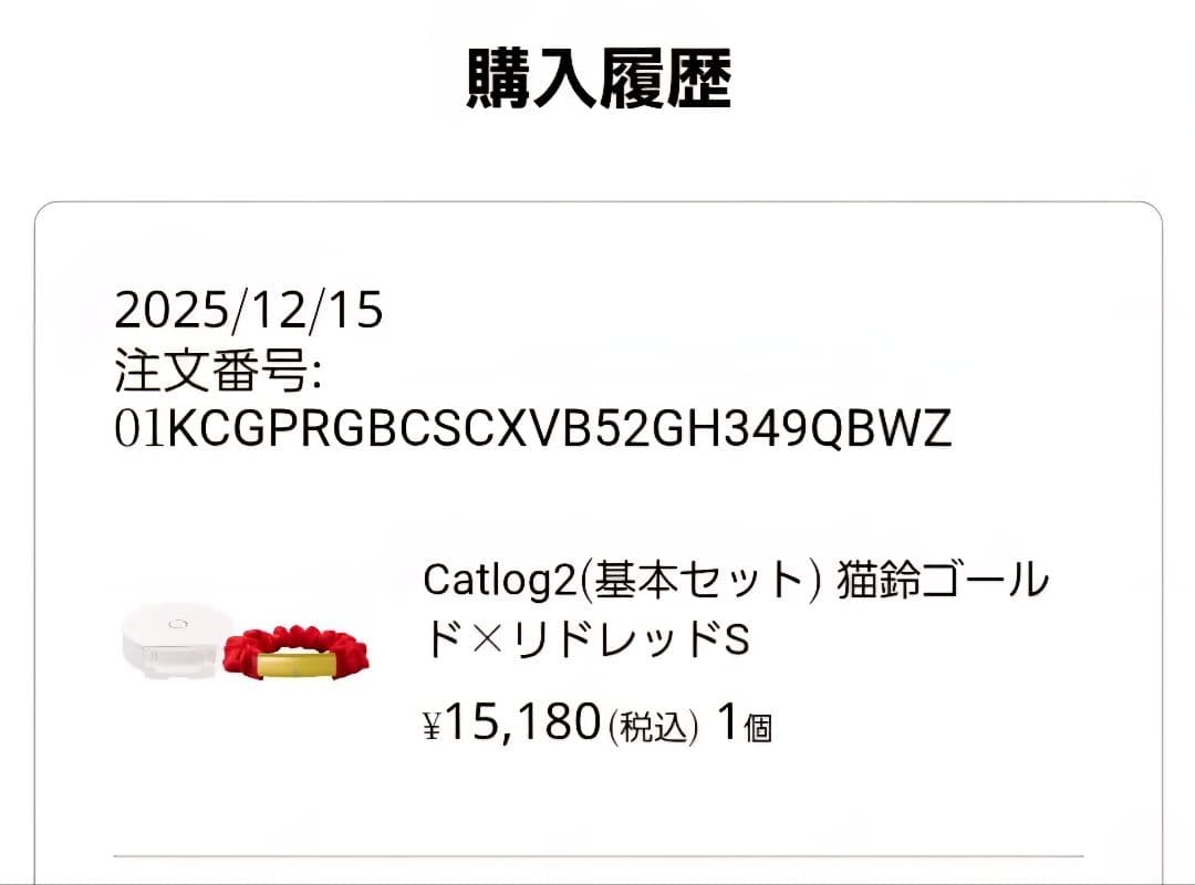 【期間限定値下げ】Catlog2 猫鈴ゴールド × リドレッド S