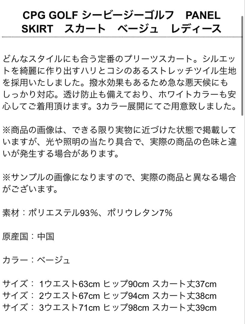 CPG golf パネルスカート　ベージュ　新品未使用　S