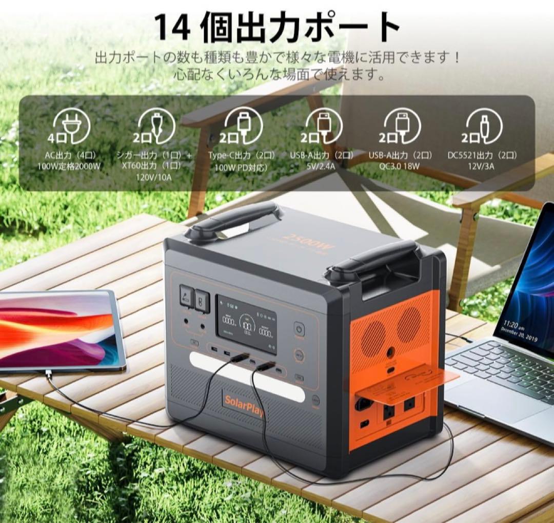 P*e様 SolarPlay 2500W ポータブル電源2300Wh/72000