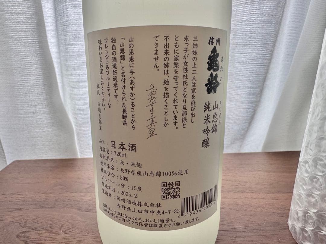 【新品未開封】信州亀齢 真里ラベル 純米吟醸 720ml 2025年5月購入
