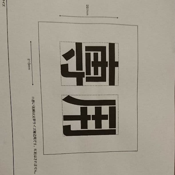 吹き付け用文字プレート[専用]