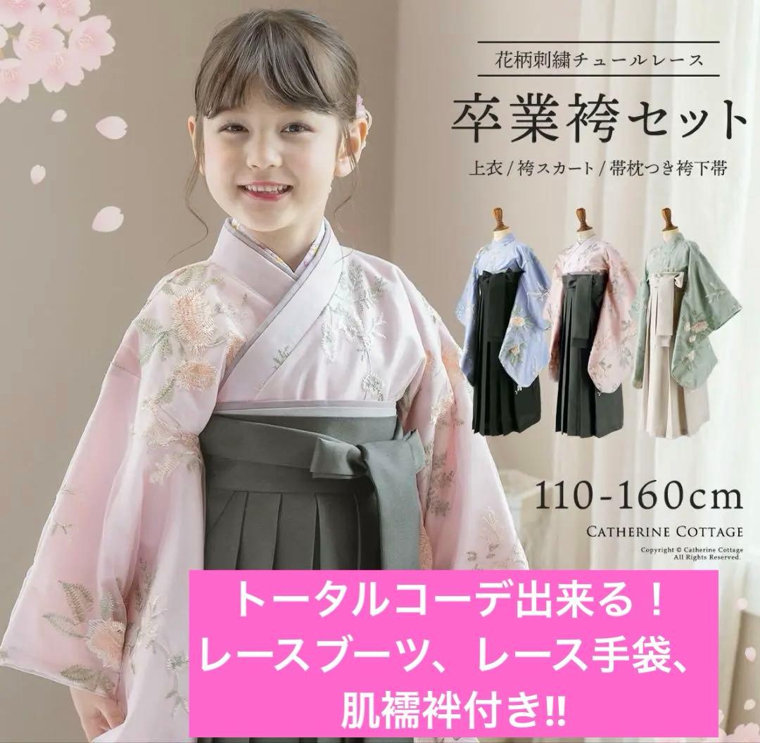 【レースブーツ、レース手袋等小物付】花柄刺繍チュールレース袴セット