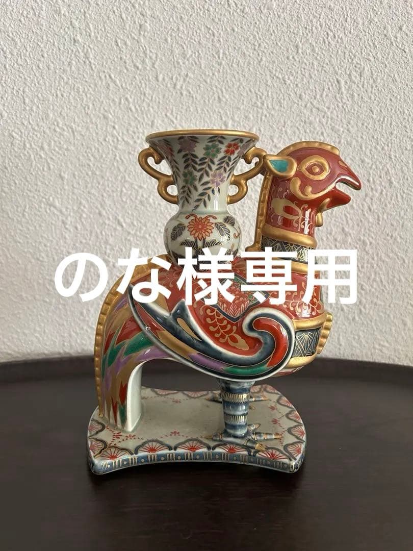 林九郎 作　波佐見焼花器　一輪挿し　花瓶　シノワズリ　鳳凰花紋