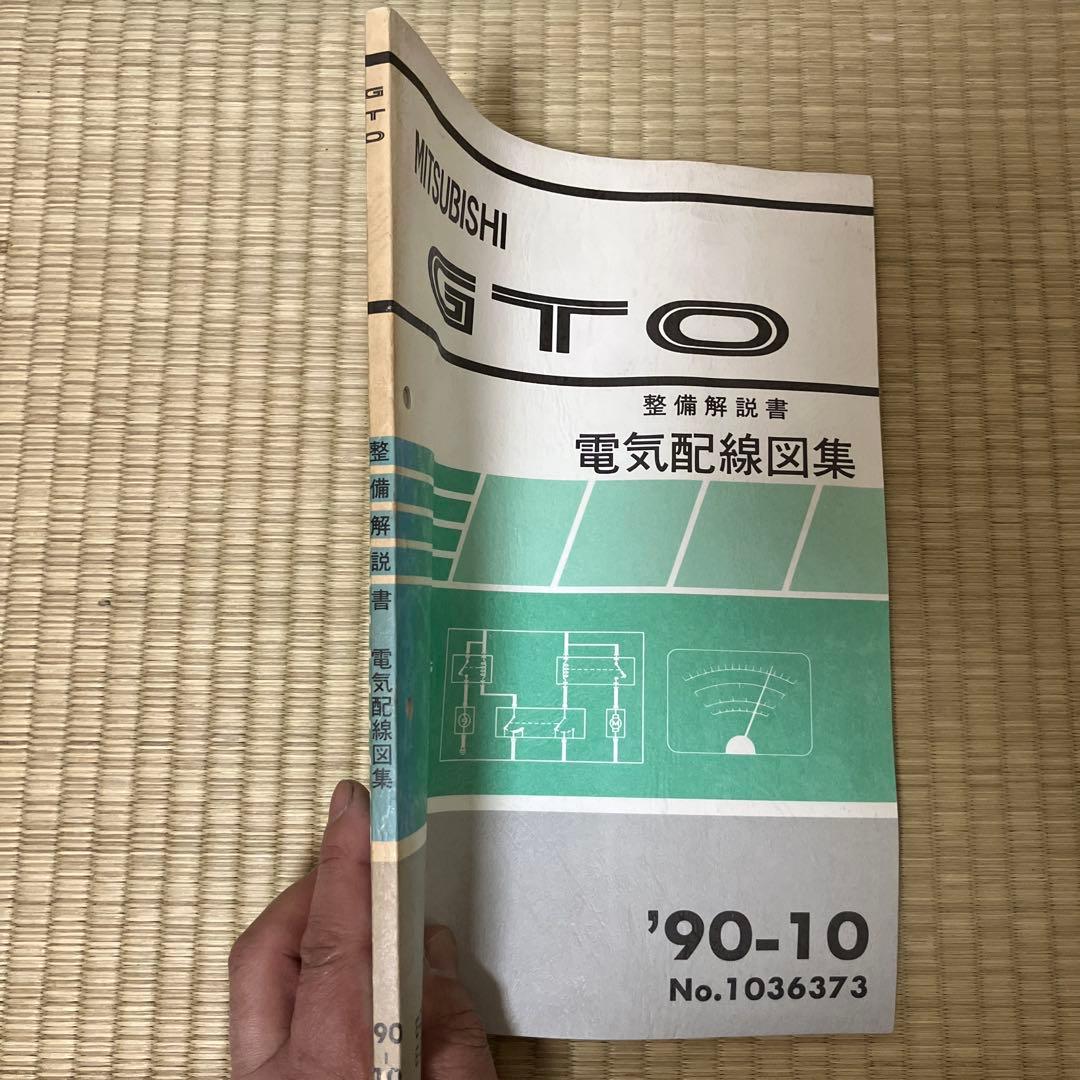 三菱 GTO 電気配線図集 E-Z15A E-Z16A
