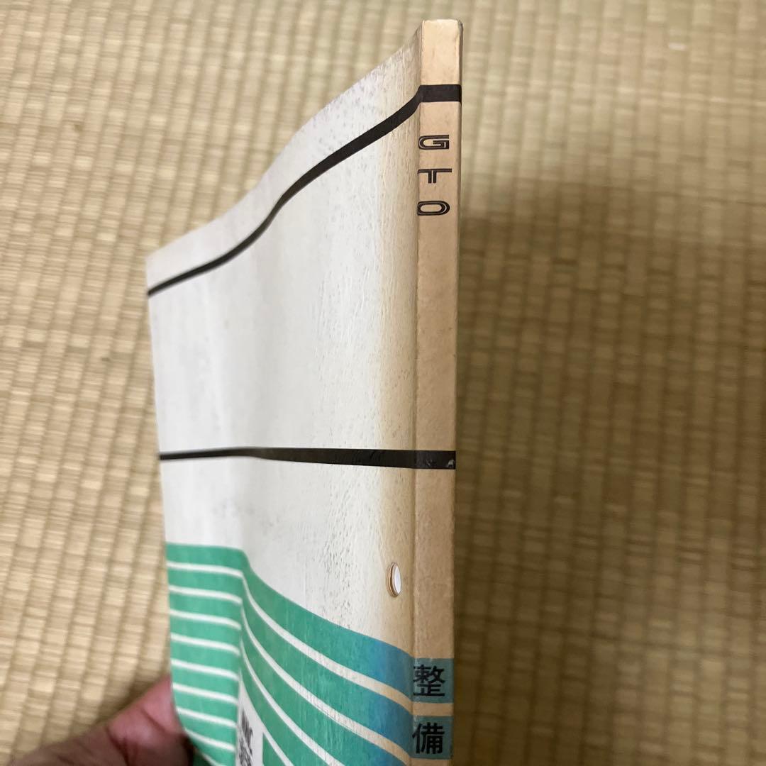 三菱 GTO 電気配線図集 E-Z15A E-Z16A