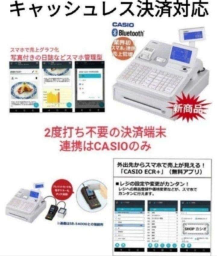 カシオレジスター　SR-S4000EX　フル設定無料　最新新品　402408