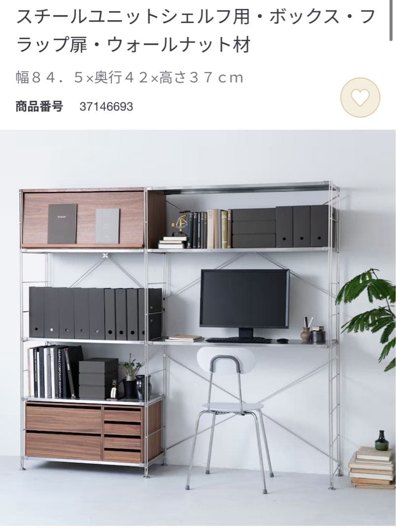 無印良品　ステンレスユニットシェルフ　ワイド大