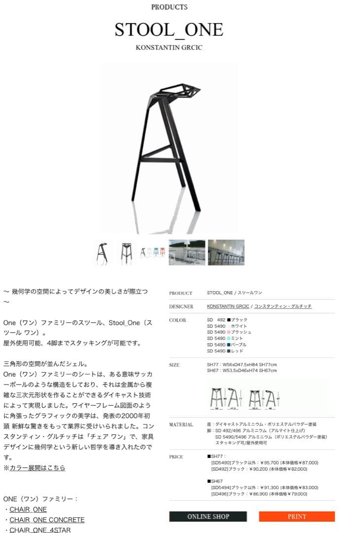 ①幾何学デザインハイチェア1脚