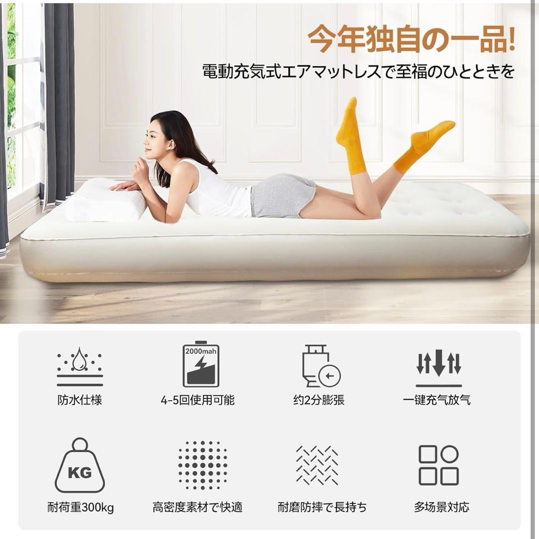 エアーベッド 電動ポンプ内蔵【25cm厚&90秒自動膨張】H&W 電動キャンプ