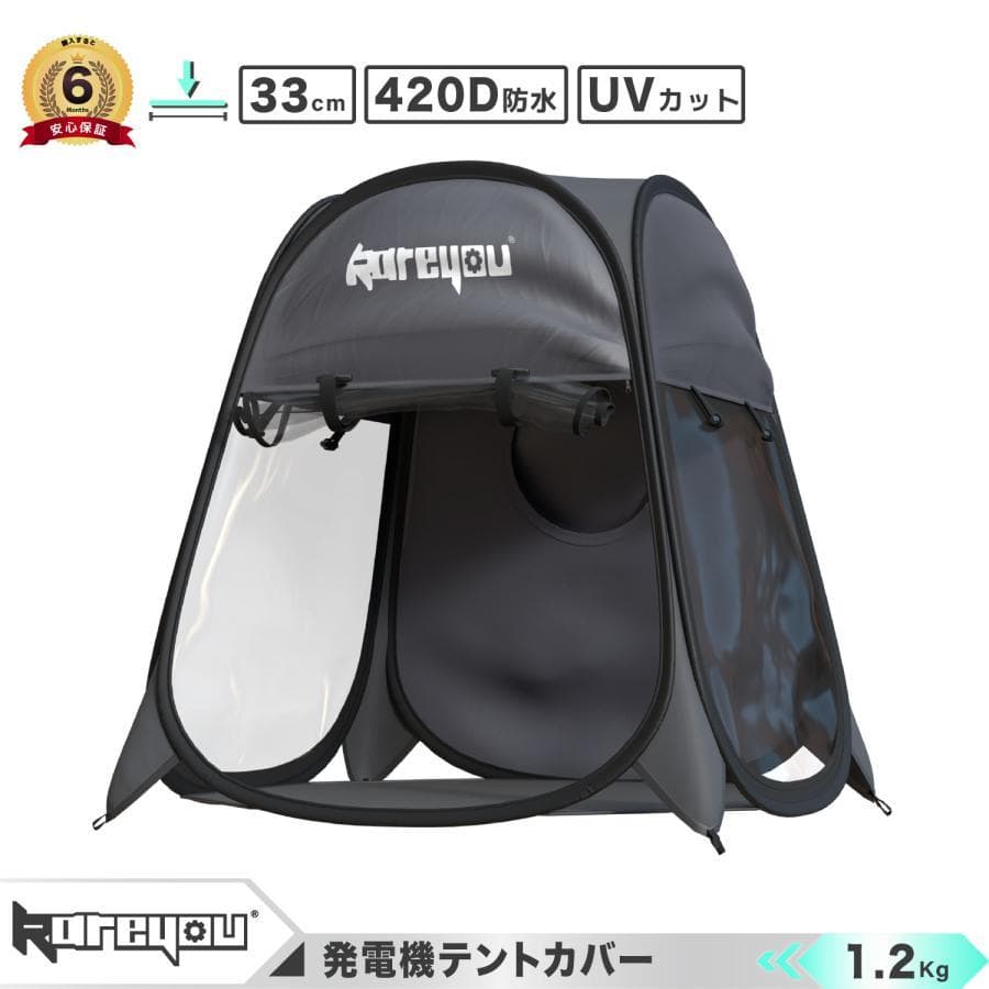 kareyou小型インバーター発電機テントカバー 発電機用防雨/水テント