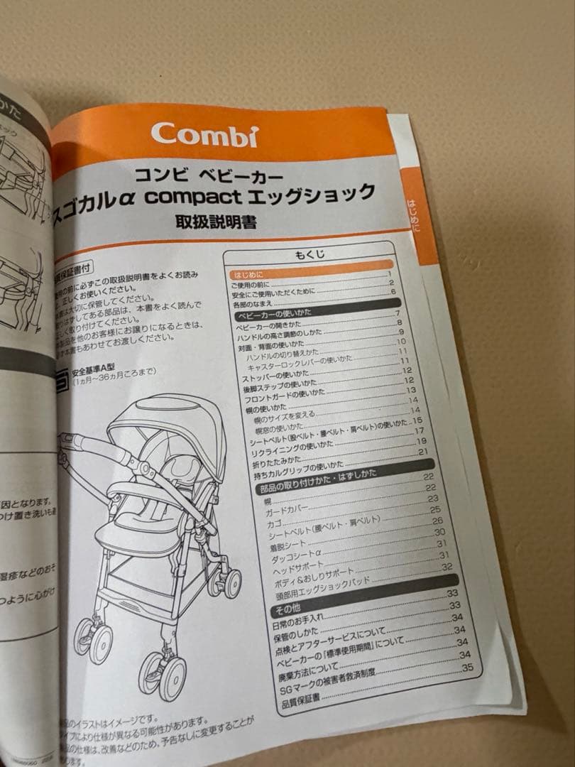 コンビ　ベビーカー　スゴカルα compact エッグクッション