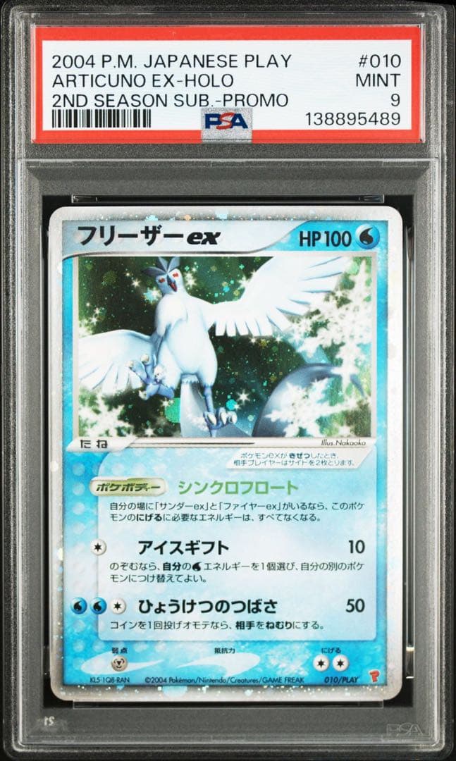 ファイヤー　サンダー　フリーザーex プレイヤーズ PLAY psa9 8 連番