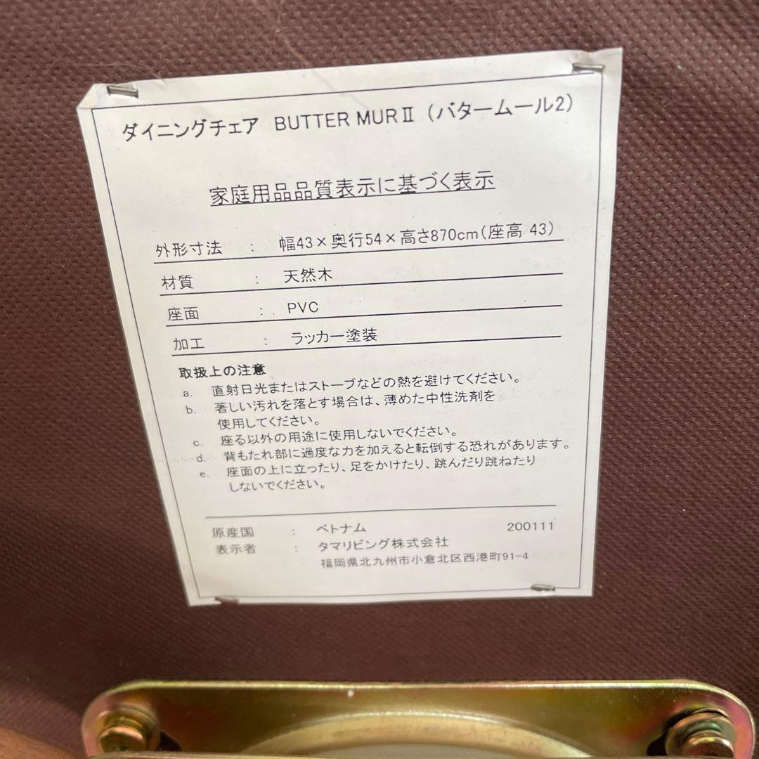 ダイニングチェア BUTTER MUR バタームール　ベルメゾン