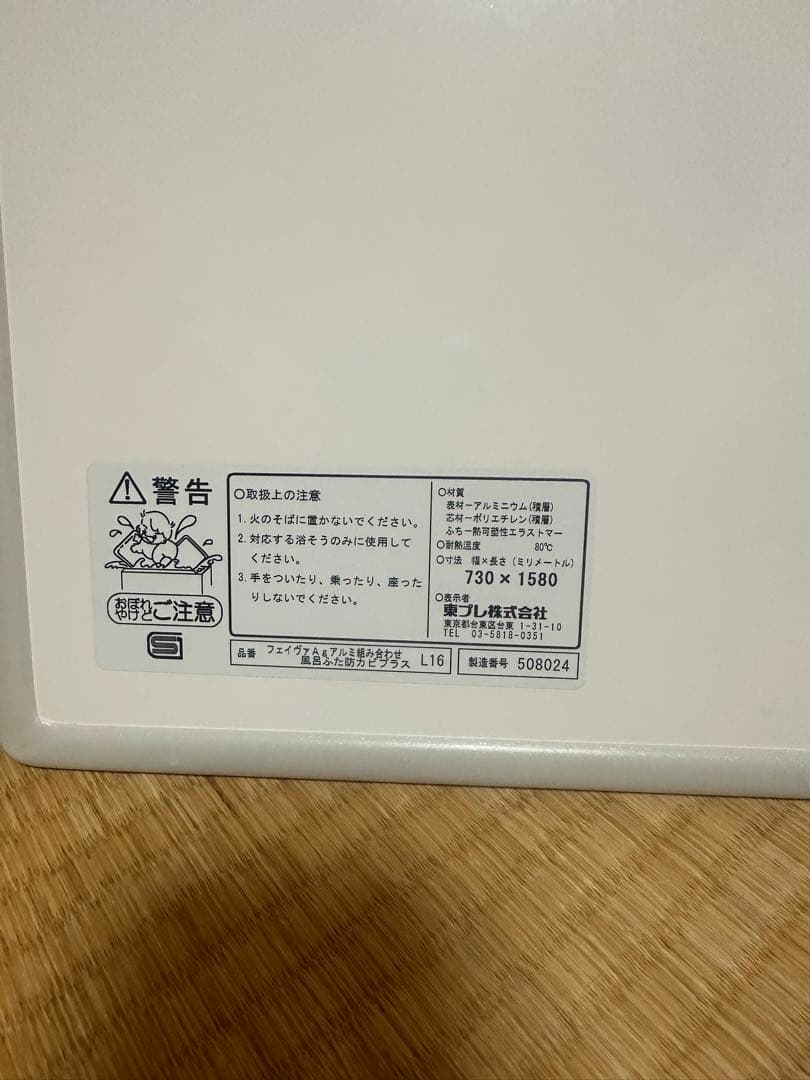 風呂ふた 3枚ふた 実寸73✖️160㎝※日本製（東プレ）【ほぼ未使用】