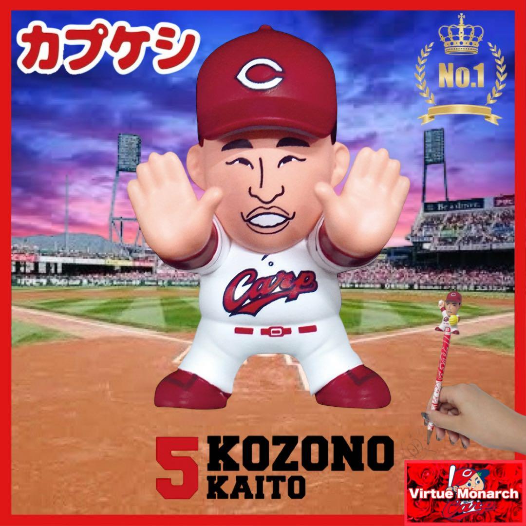 kikuhana♡様 リクエスト 8点 まとめ商品　カープ　カプケシ