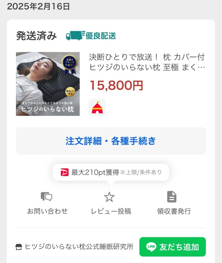 ヒツジのいらない枕　至極　枕のみ　定価15,800円