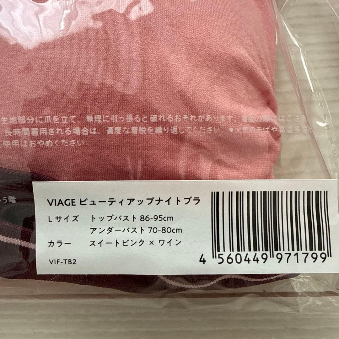 VIAGE 新品ナイトブラ　L ブラック ウォームグレー　クールグレー　セット