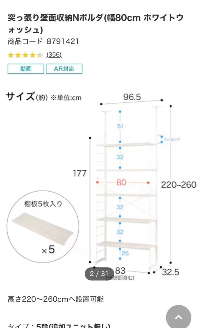 ニトリ Nポルダ ホワイトウォッシュ