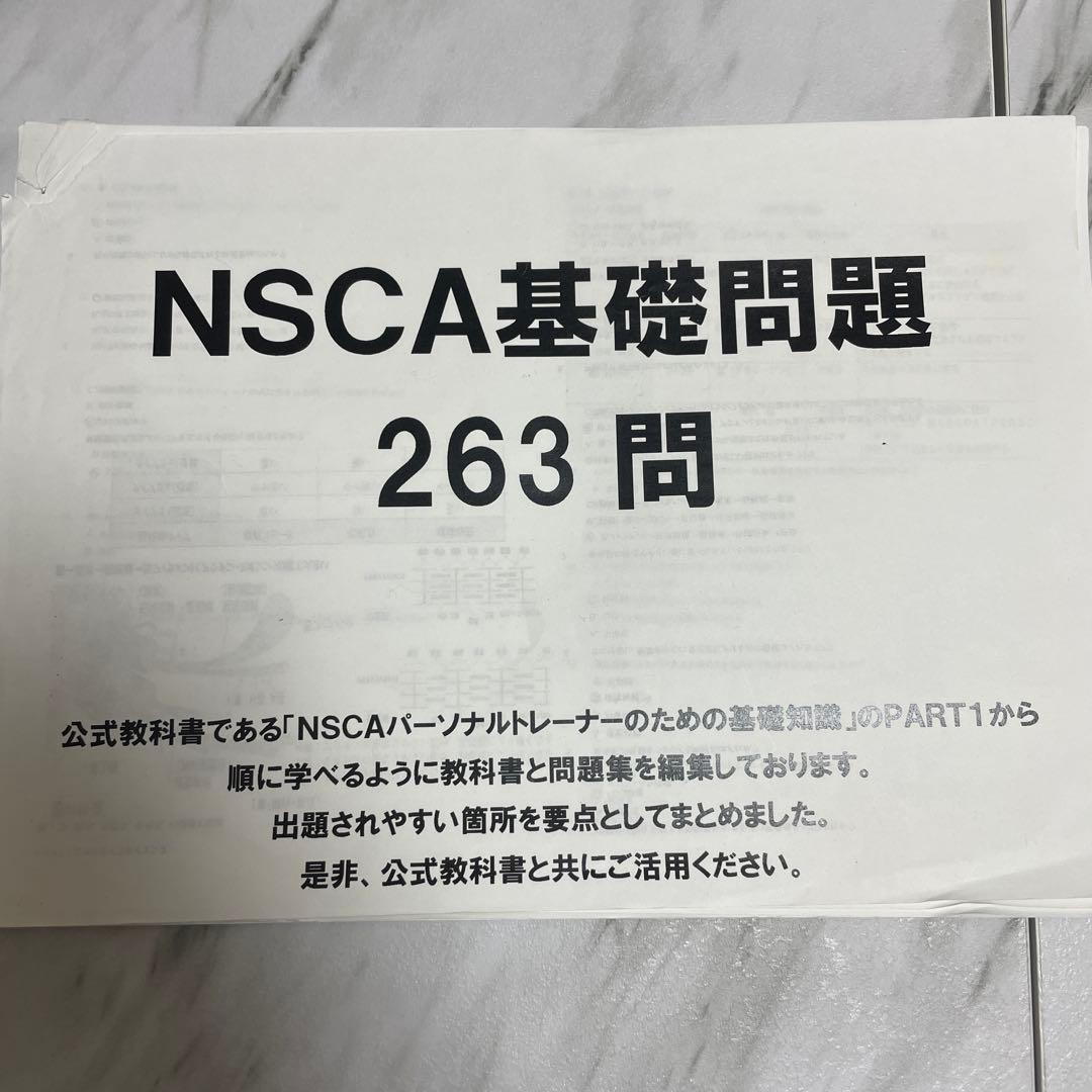 【こんがり園様用】NSCA