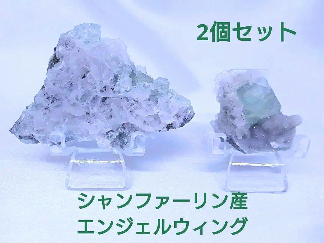 シャンファーリン産　ホワイトローズ カルサイト　フローライト　エンジェルウィング