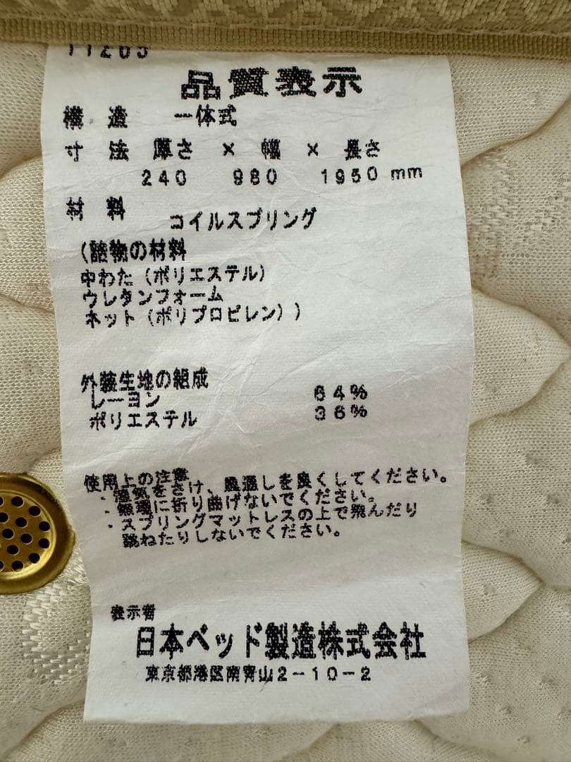 日本ベッド　シルキーポケットレギュラー（ウール入）シングル