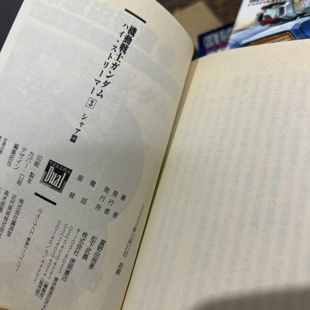 【富野由悠季　初版❗️】　機動戦士ガンダムハイ・ストリーマー 全巻セット