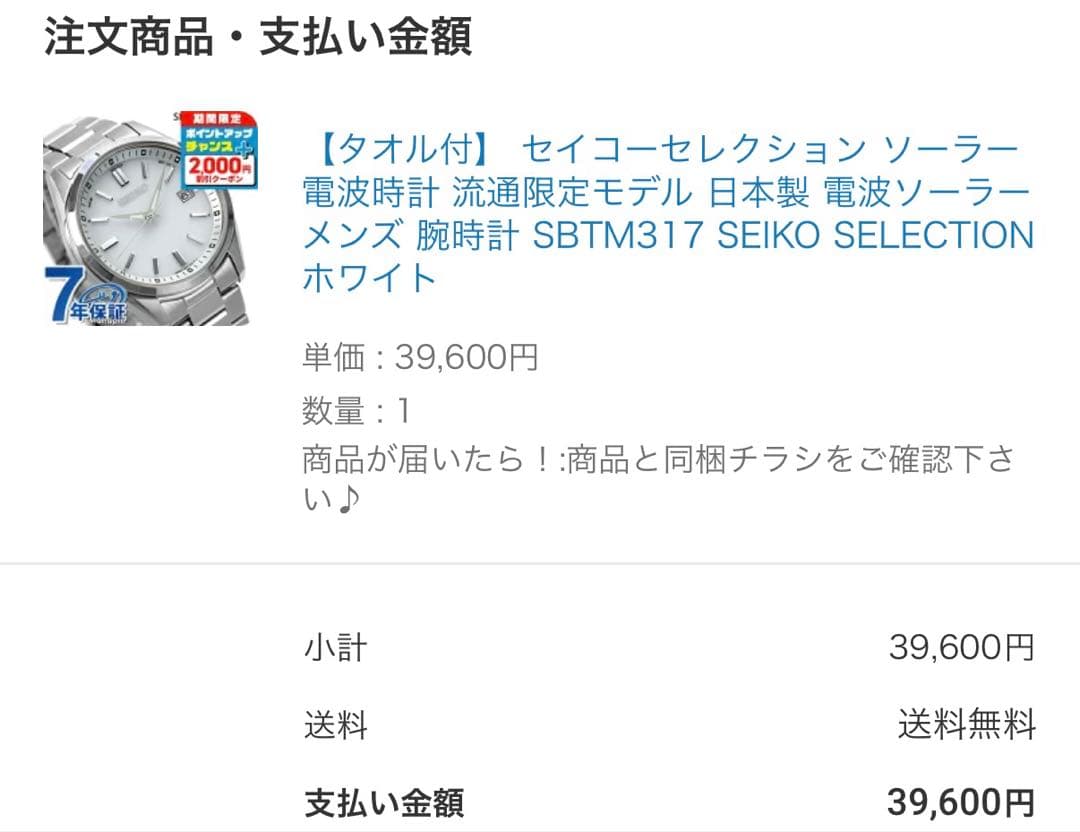 SEIKO ソーラー電波時計 SBTB317