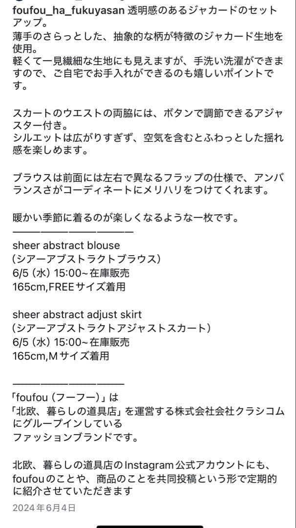 foufou シアーアブストラクトブラウス＆スカート