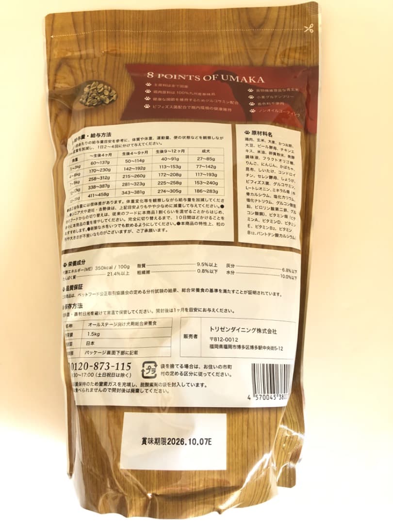 うまか プレミアムドッグフード 1.5kg ×6袋　 国産 高品質UMAKA